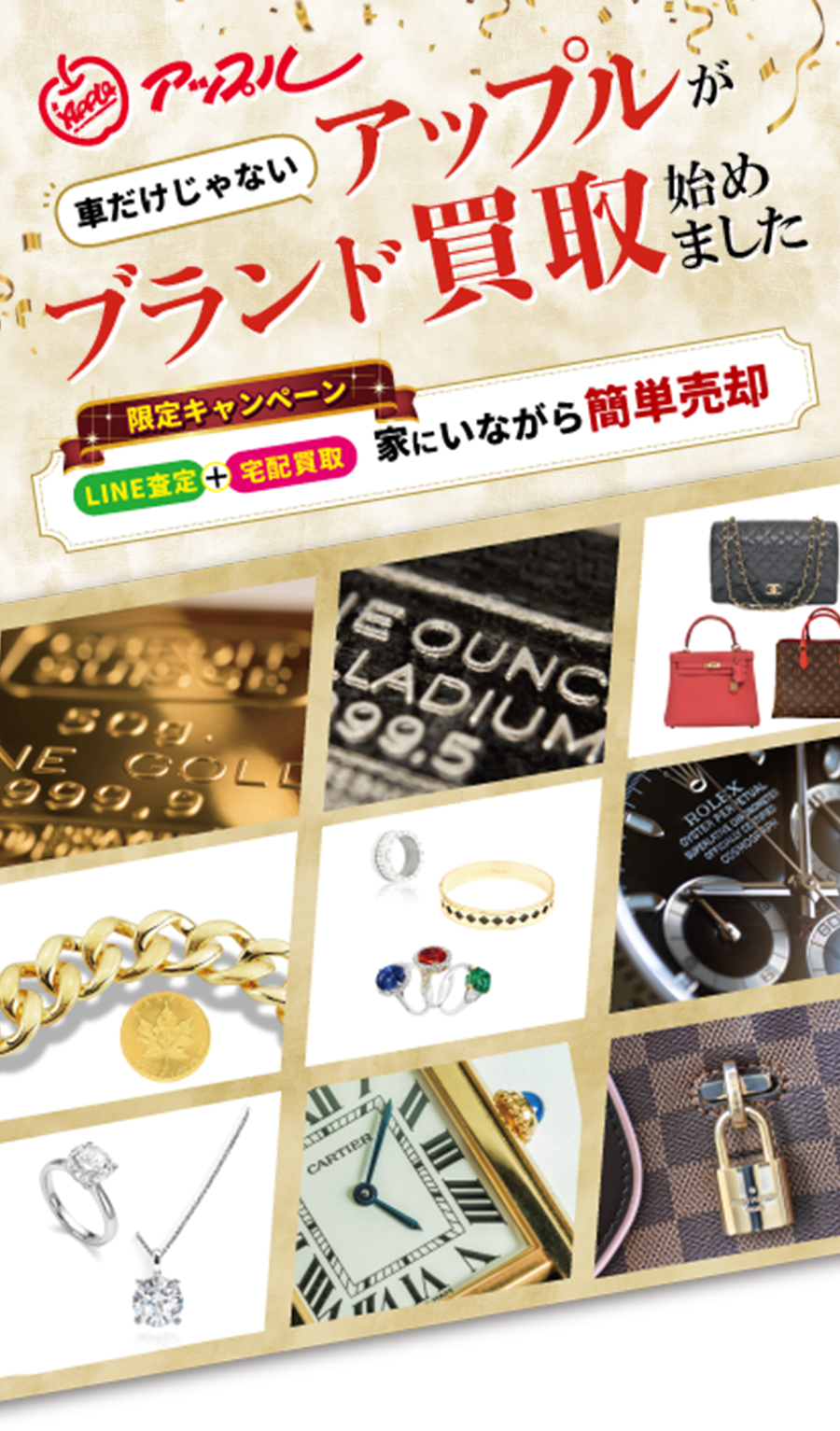 ブランド・バック・時計・ジュエリー・貴金属・宝石・古銭・骨董品・金券・カメラ等の買取・査定ならお任せください。