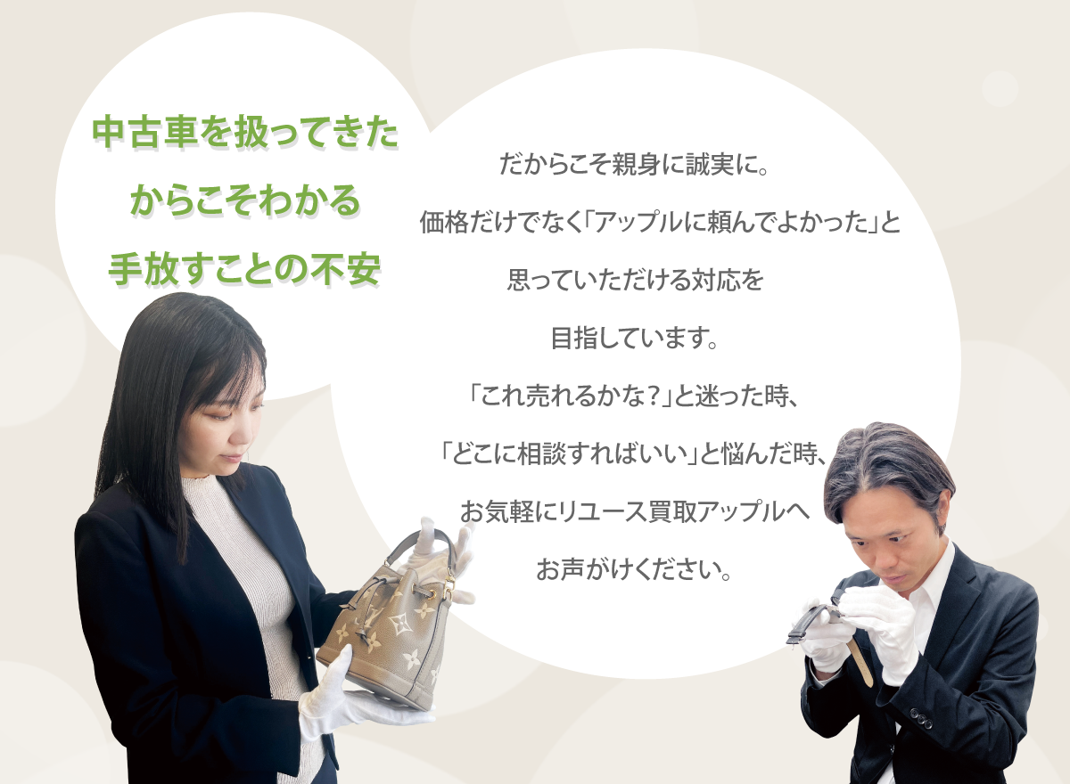 専門査定チームの想い